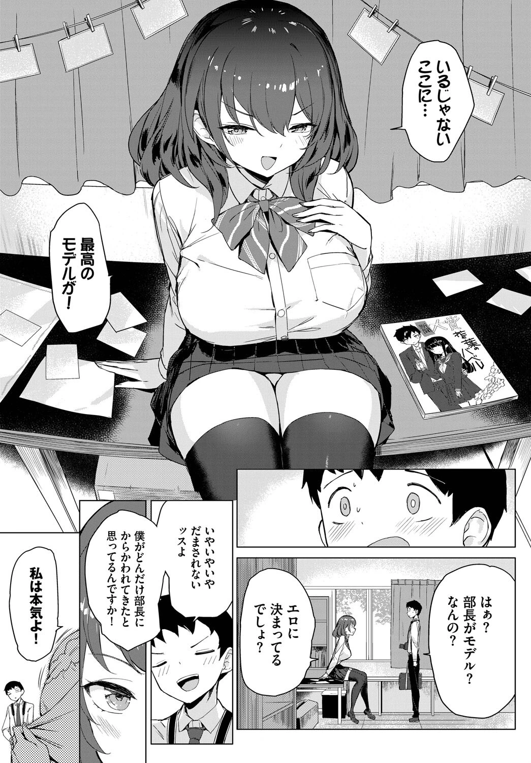 COMIC BAVEL SPECIAL COLLECTION（コミックバベル スペシャルコレクション）VOL70 21ページ