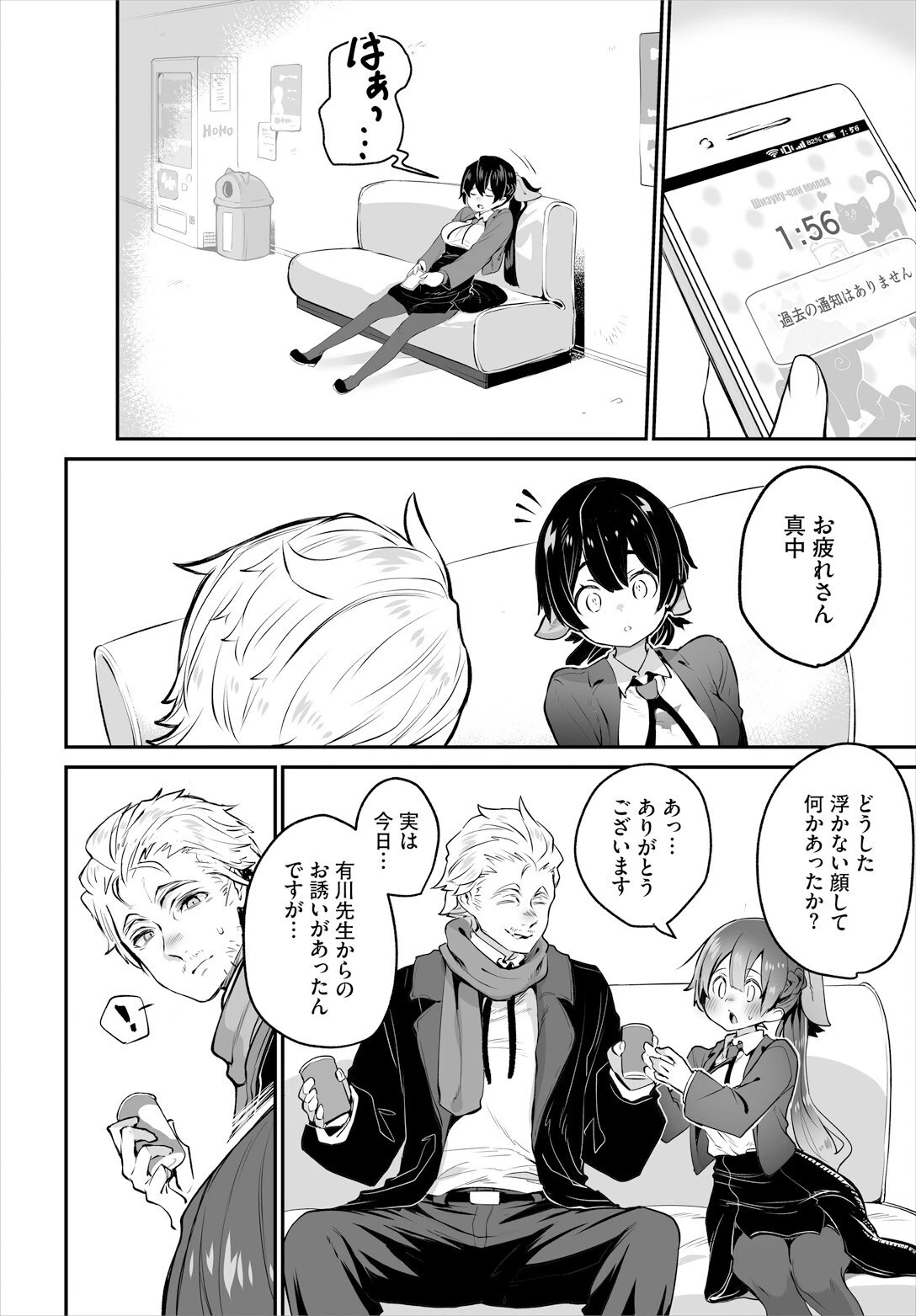 東京ブラックボックス 〜ドS教授の難事件レポート〜14話 6ページ