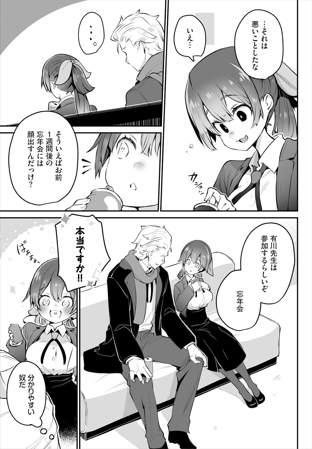 東京ブラックボックス 〜ドS教授の難事件レポート〜14話 7ページ