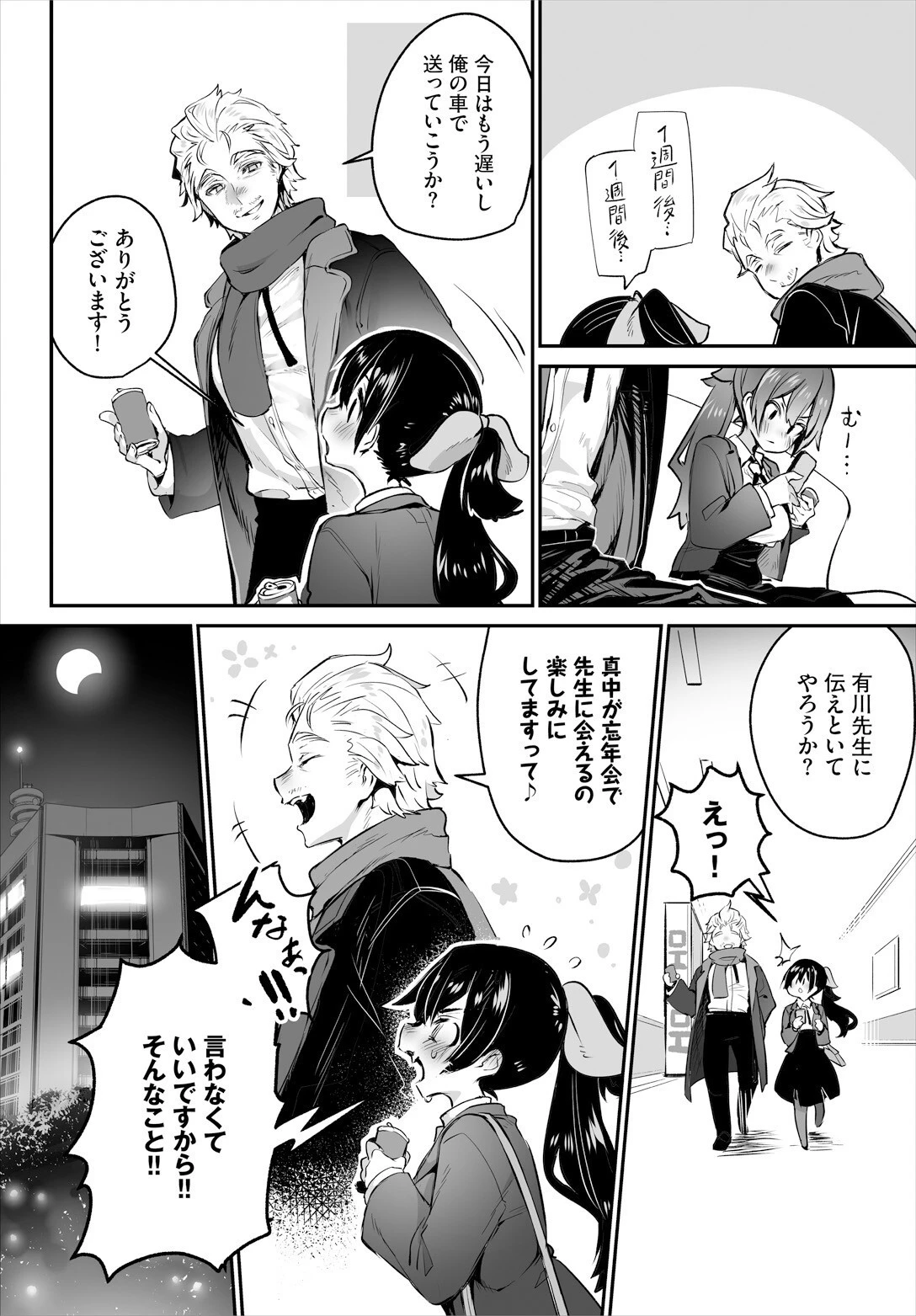 東京ブラックボックス 〜ドS教授の難事件レポート〜14話 8ページ