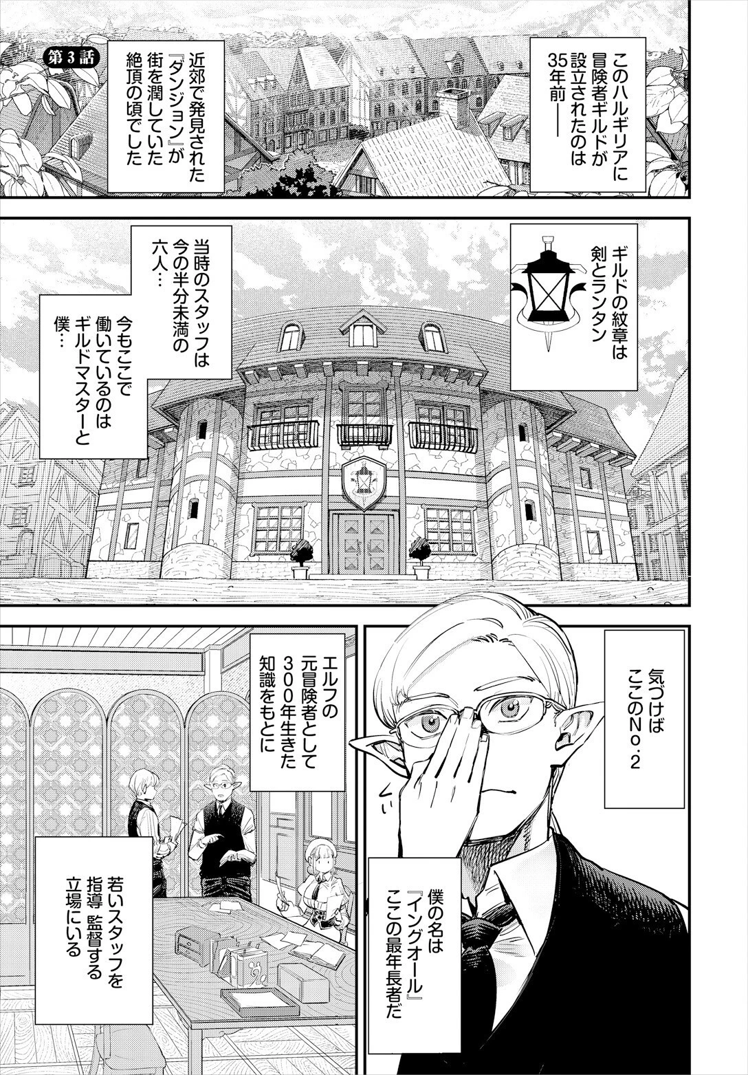 冒険者ギルドの受付嬢はビッチでした3話 3ページ