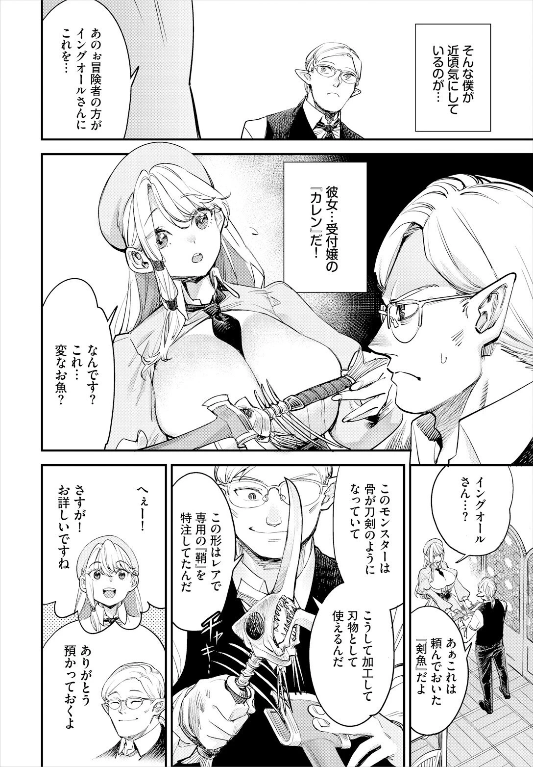 冒険者ギルドの受付嬢はビッチでした3話 4ページ