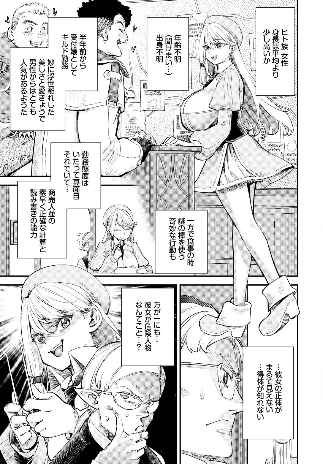 冒険者ギルドの受付嬢はビッチでした3話 5ページ