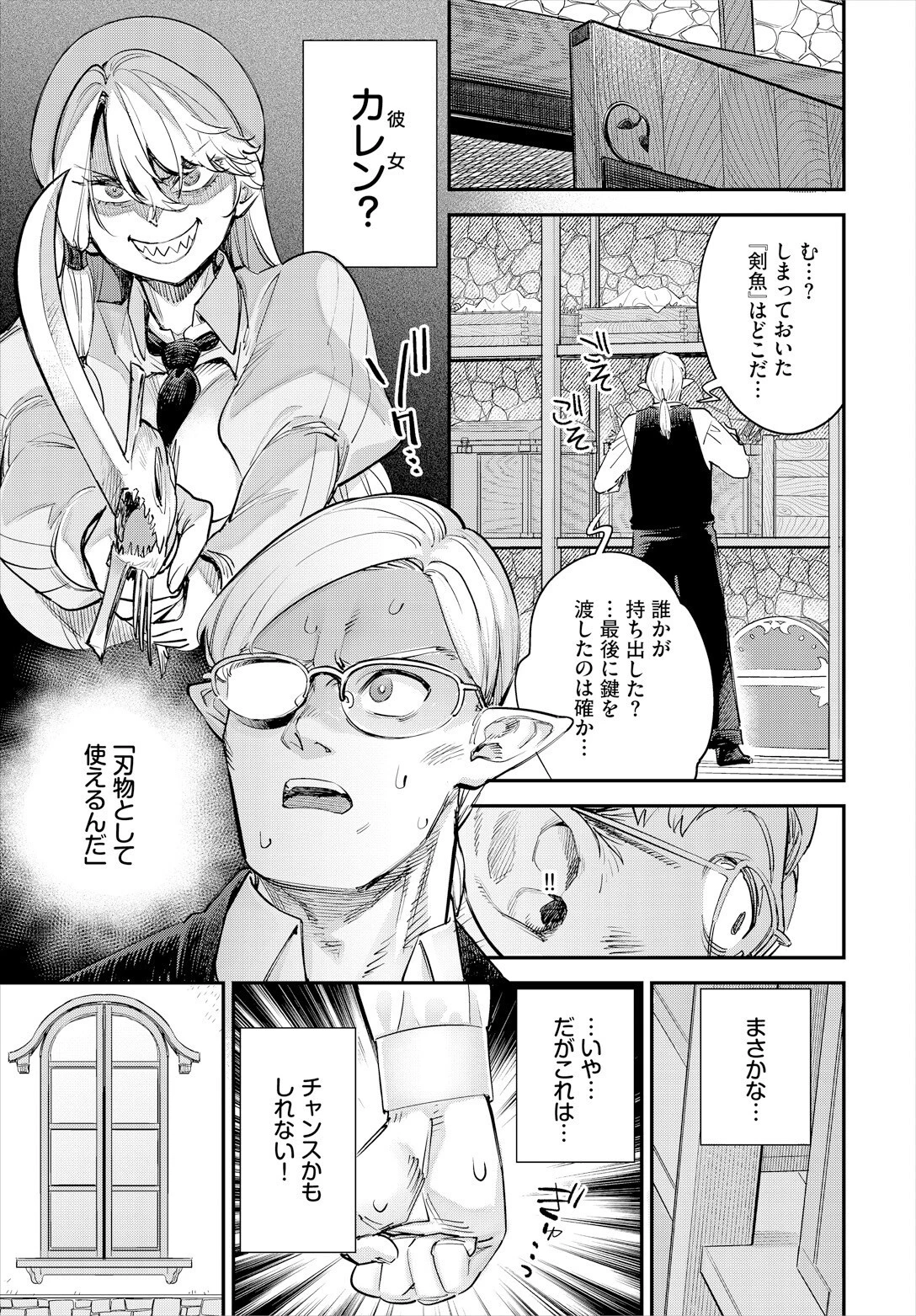 冒険者ギルドの受付嬢はビッチでした3話 7ページ