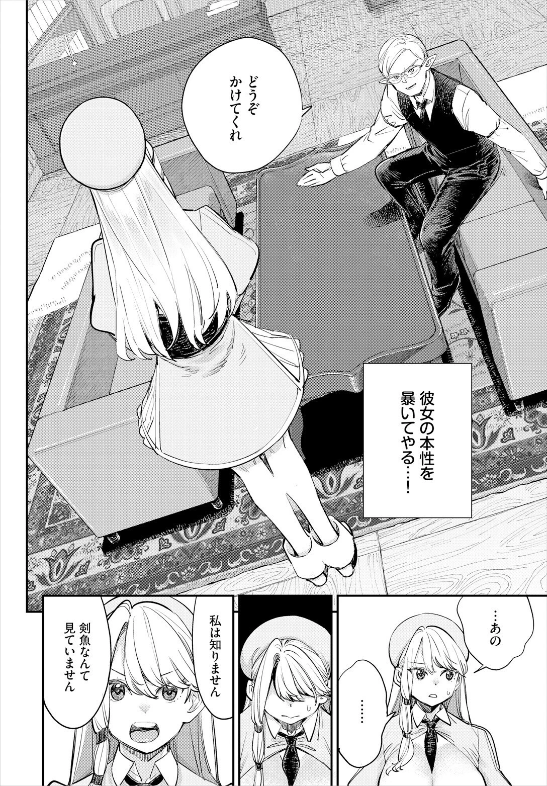 冒険者ギルドの受付嬢はビッチでした3話 8ページ