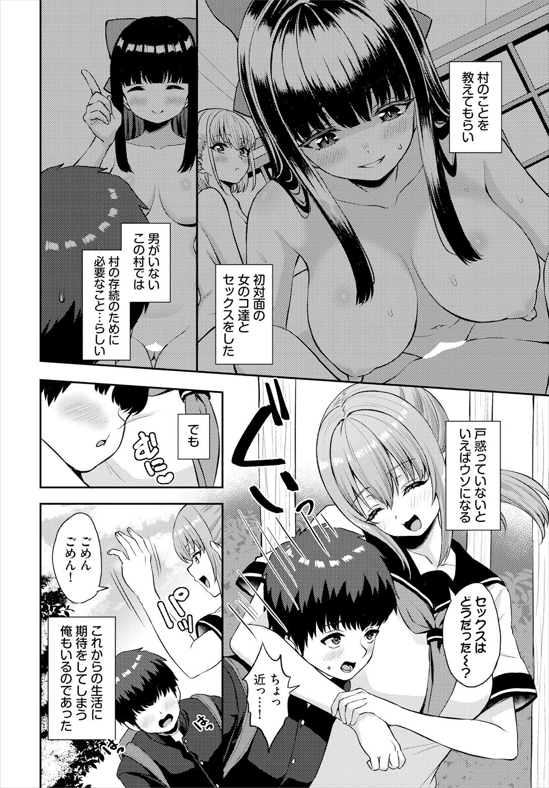 放課後ハーレムびより〜この村に男は俺一人だけ〜2話 4ページ