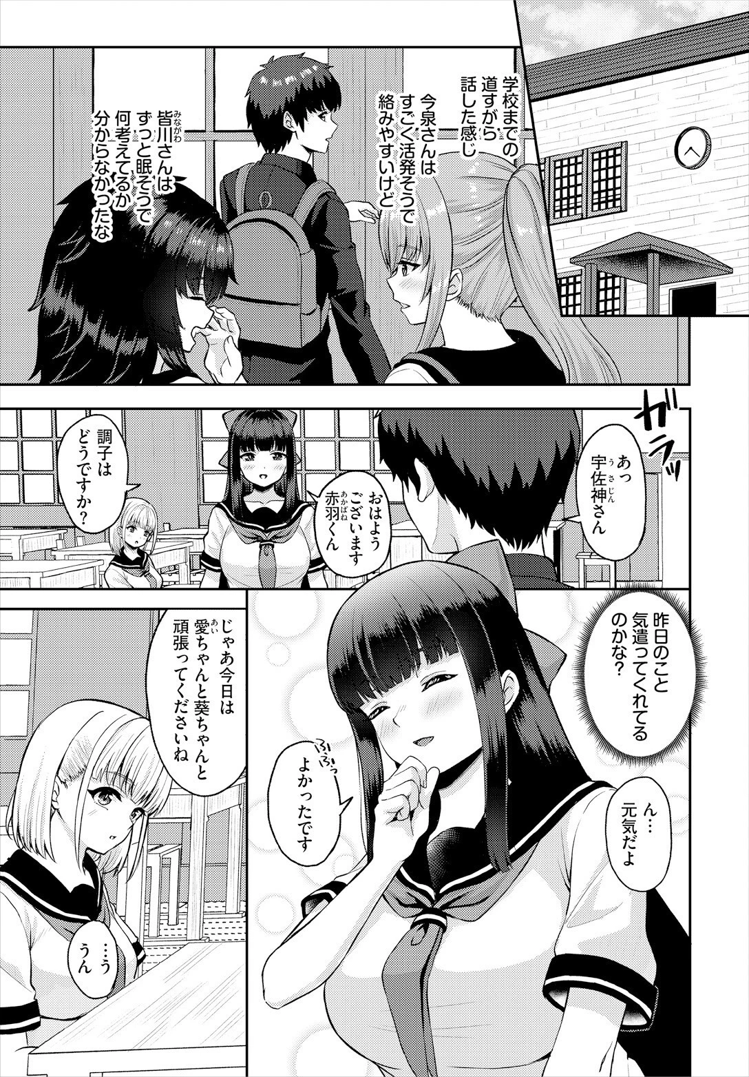 放課後ハーレムびより〜この村に男は俺一人だけ〜2話 7ページ