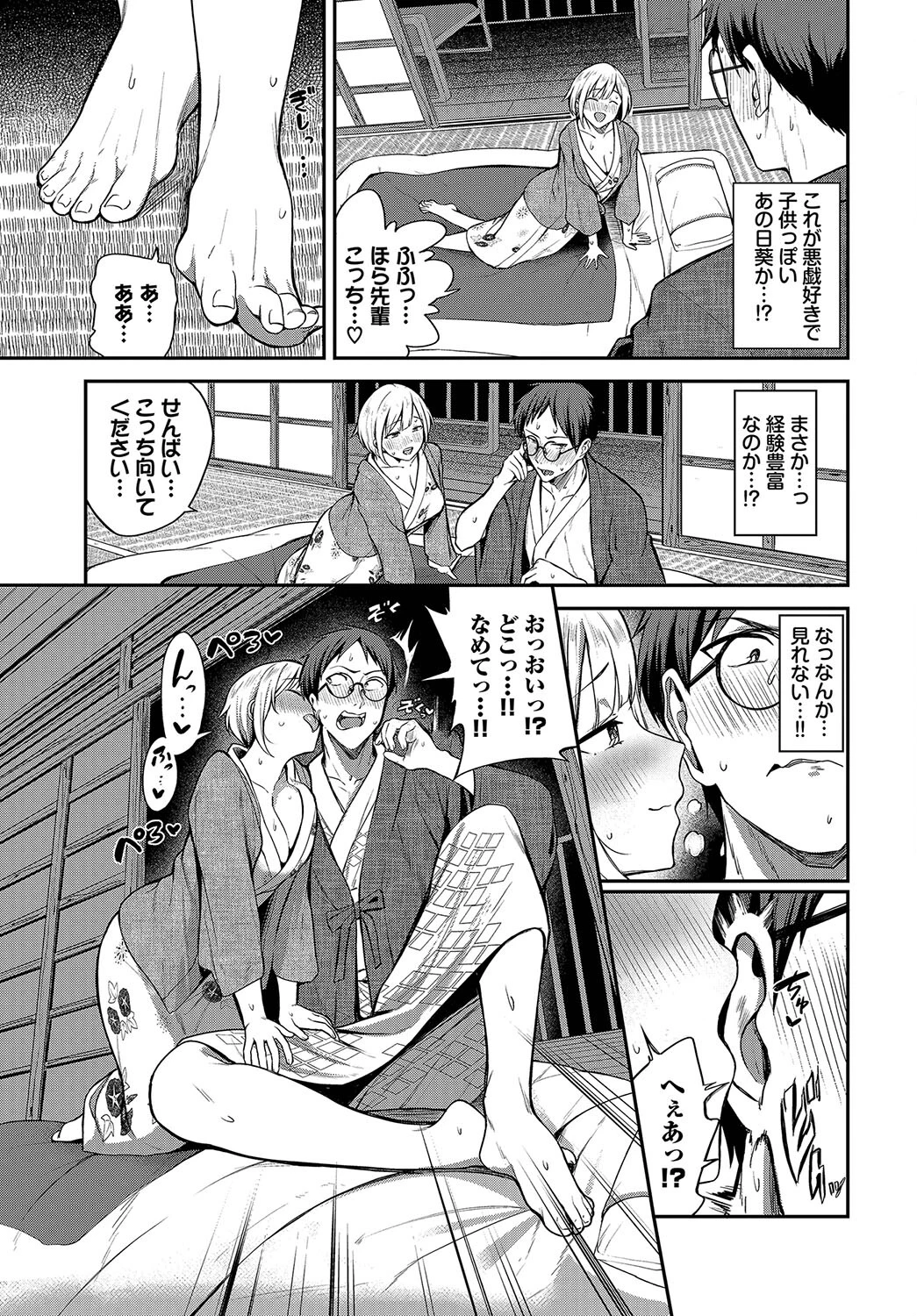 和・美 Vol.5 5ページ