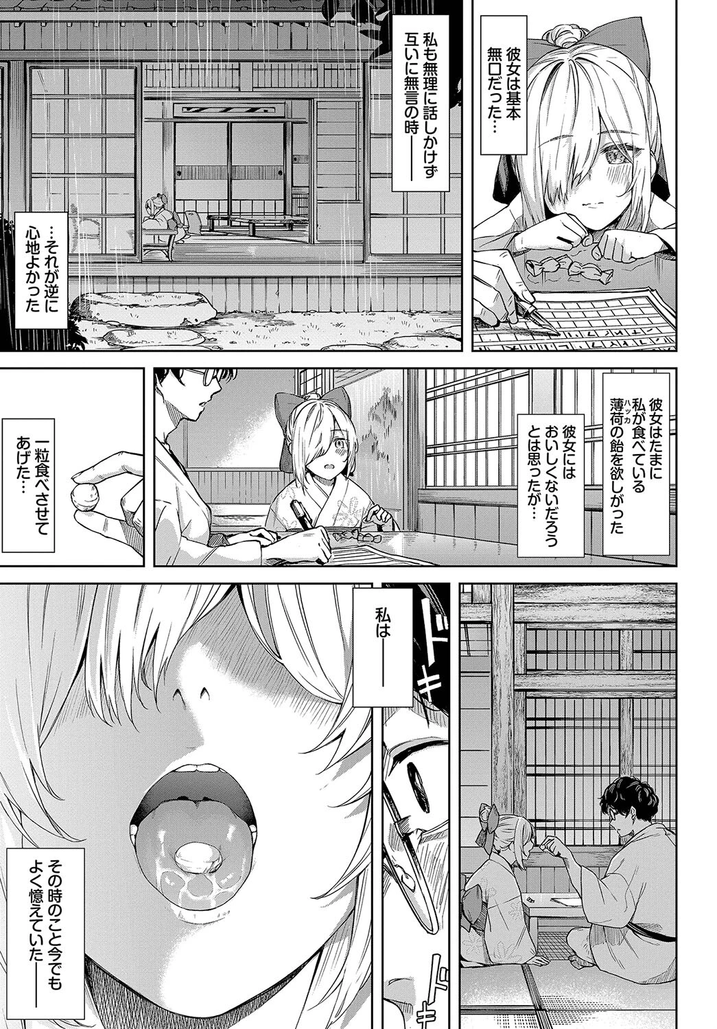 和・美 Vol.5 9ページ