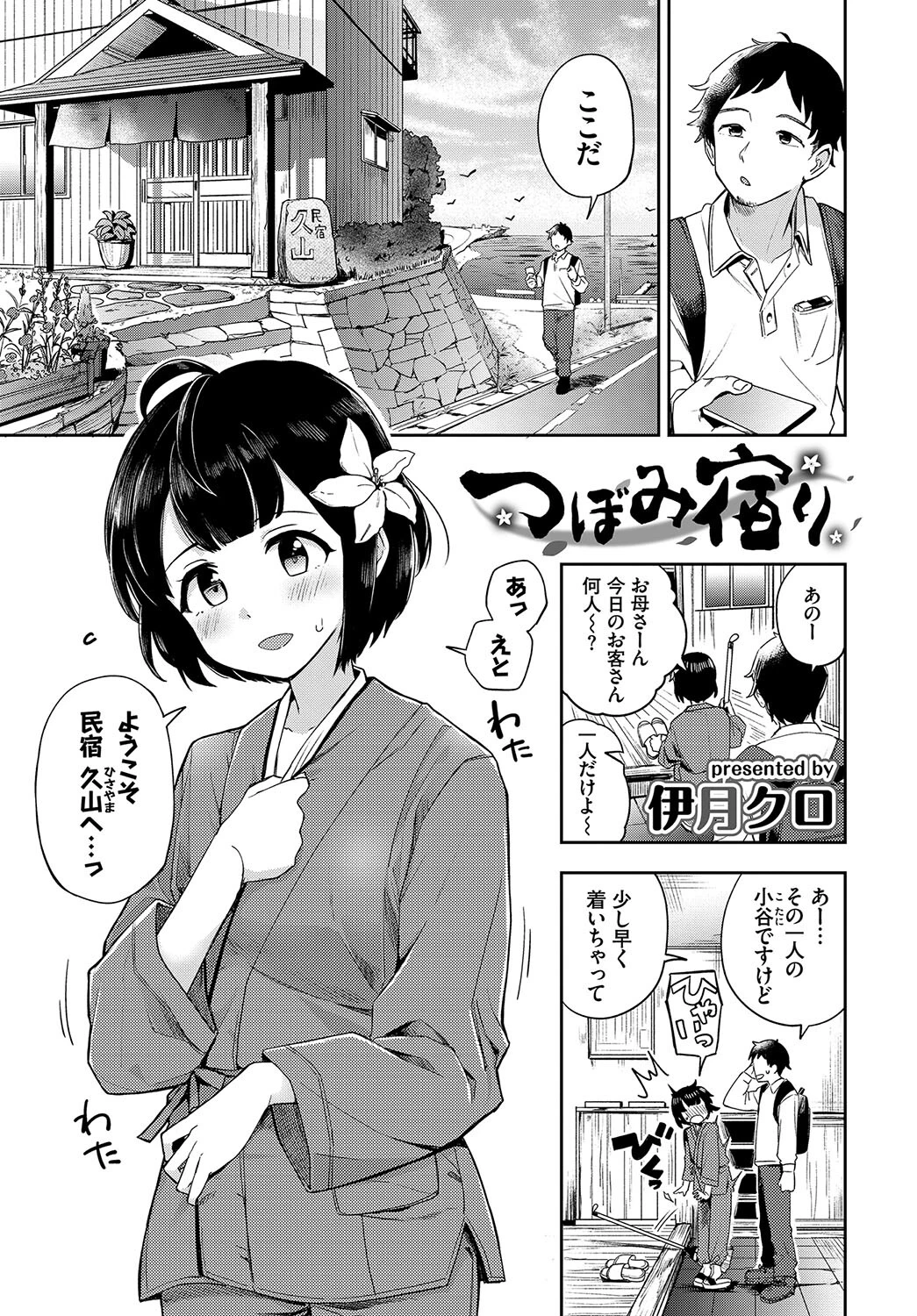 和・美 Vol.5 15ページ