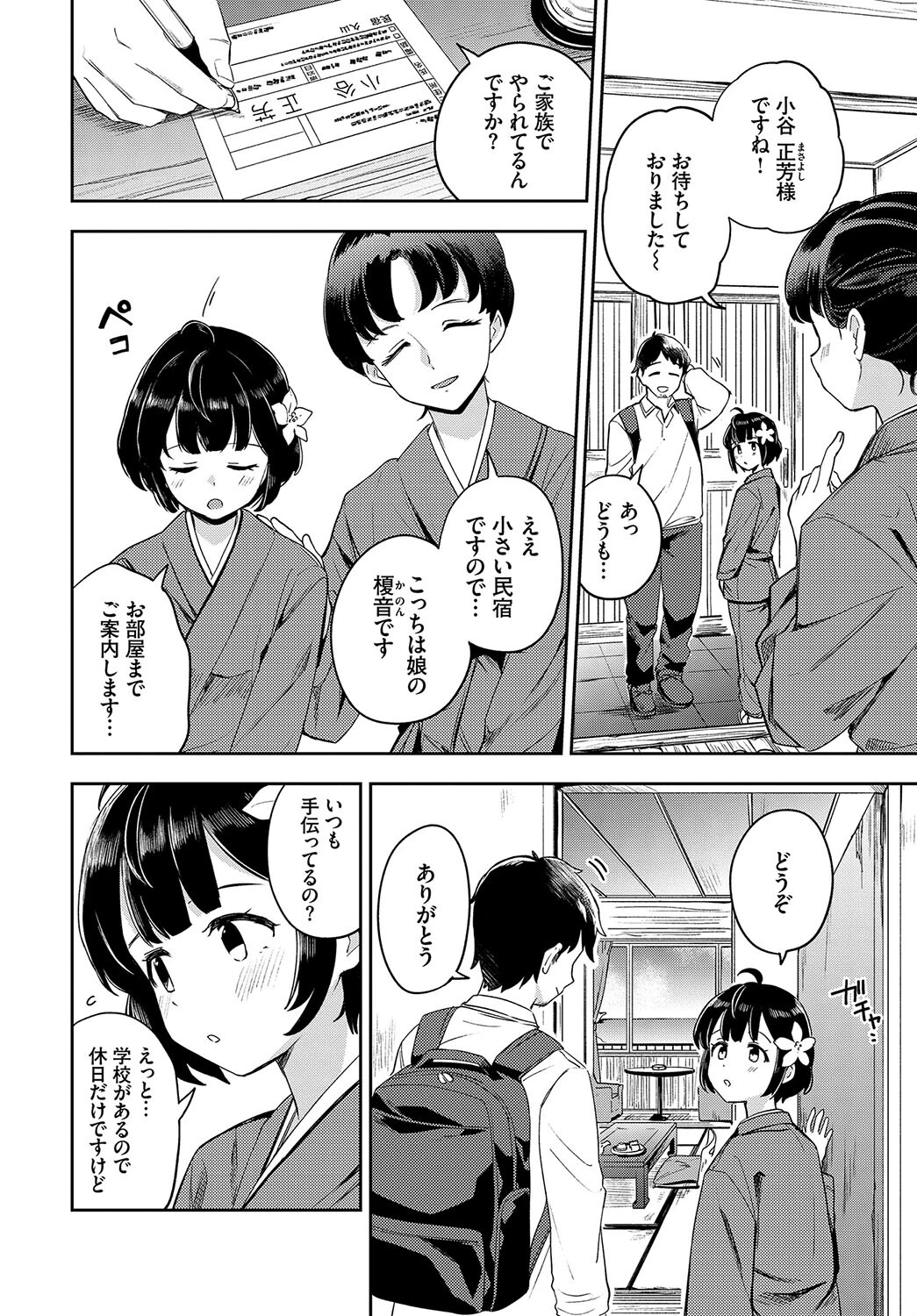 和・美 Vol.5 16ページ