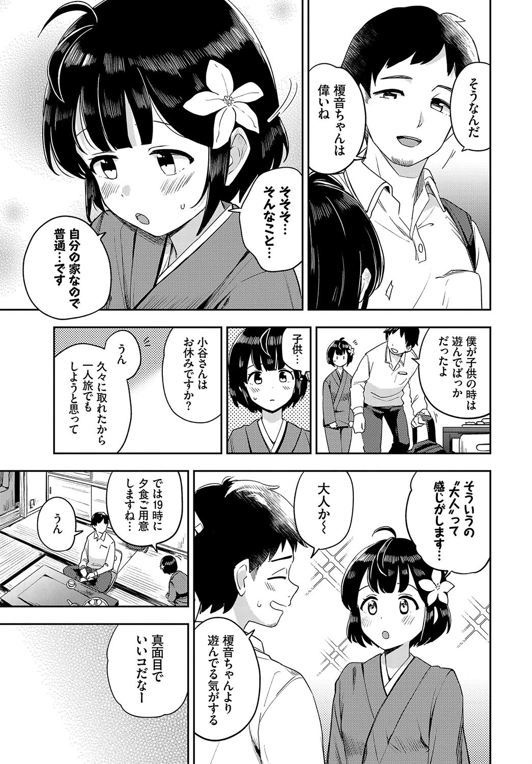 和・美 Vol.5 17ページ