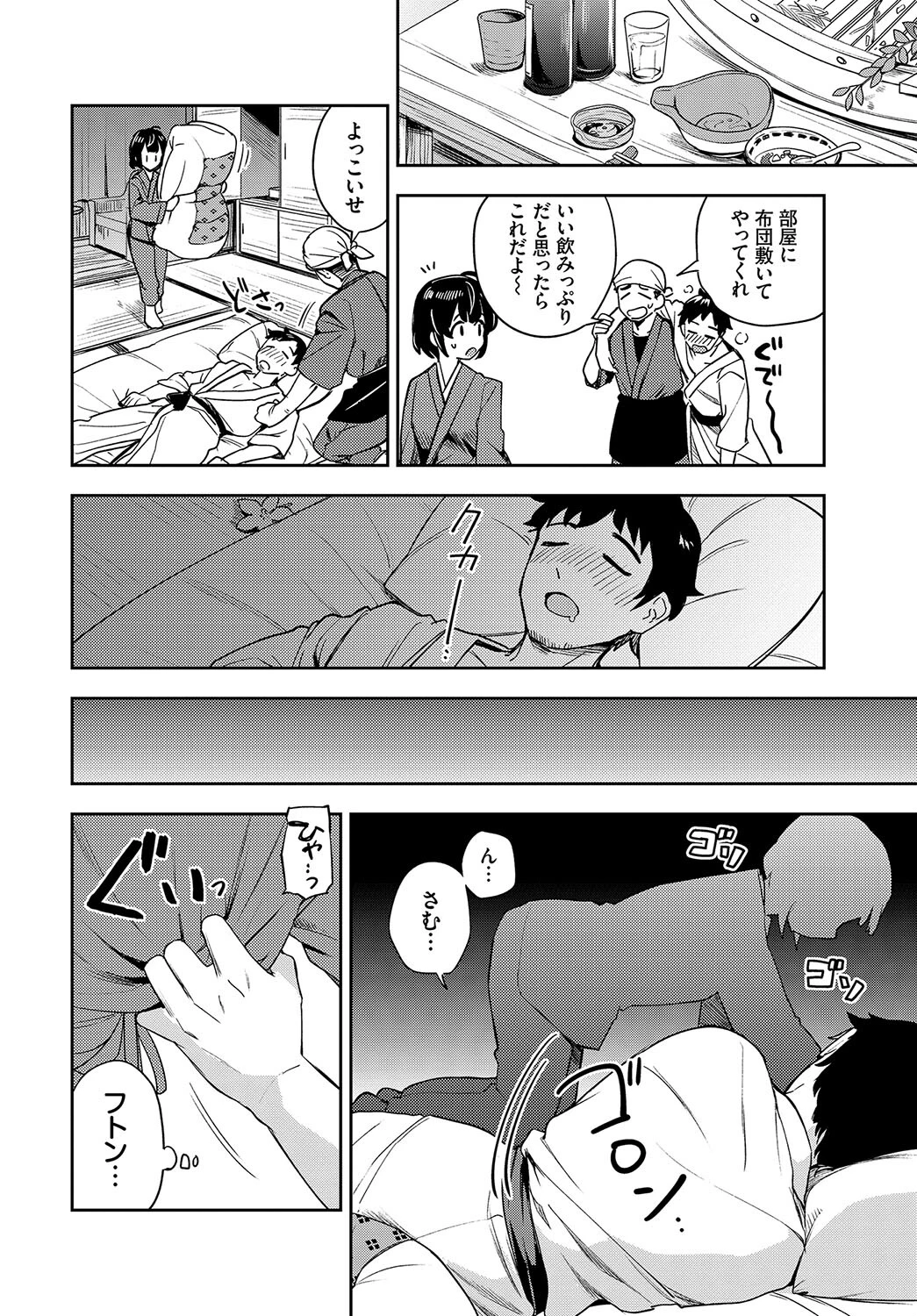 和・美 Vol.5 18ページ