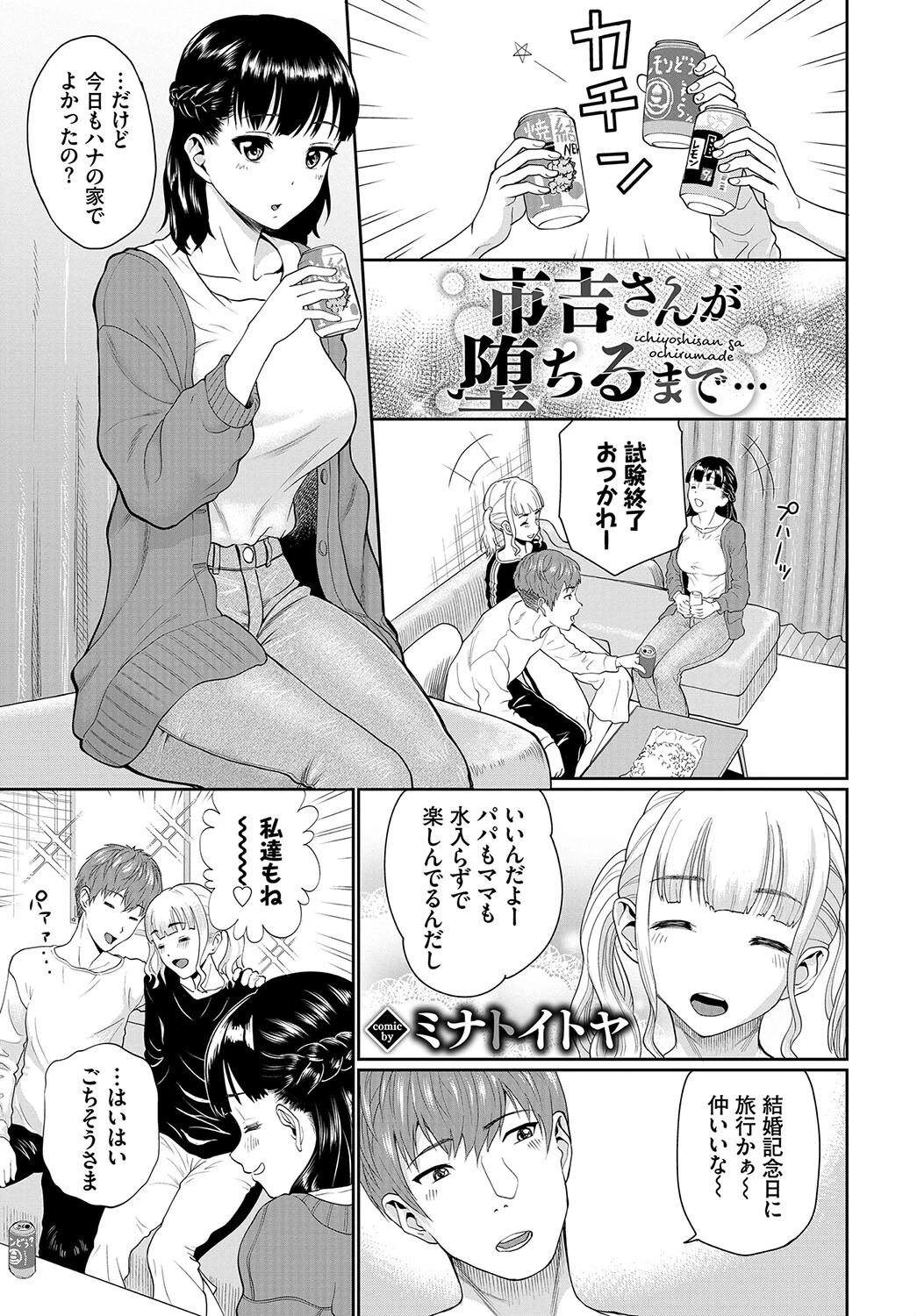 おっぱいサンドで昇天しちゃお 7ページ