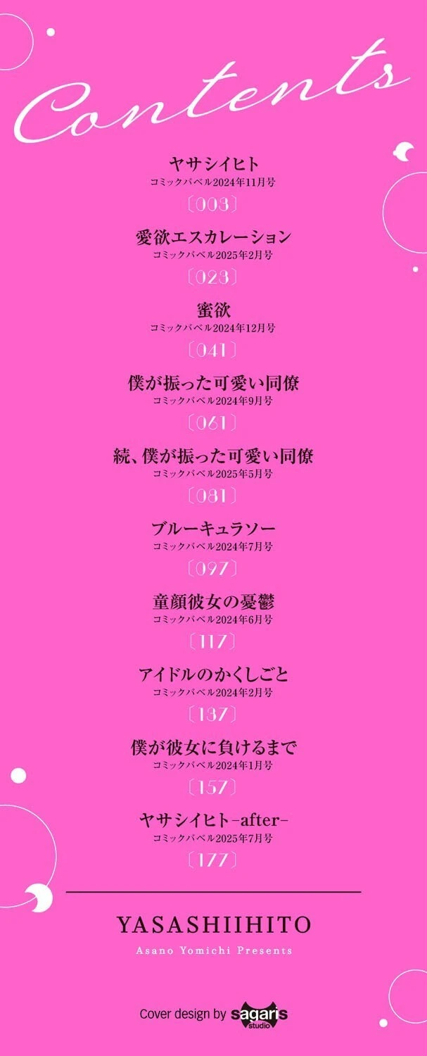 やさしいひと【デジタル特装版】【FANZA限定版】 2ページ