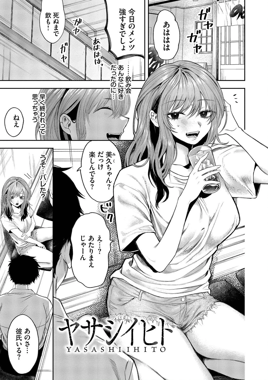 やさしいひと【デジタル特装版】【FANZA限定版】 3ページ