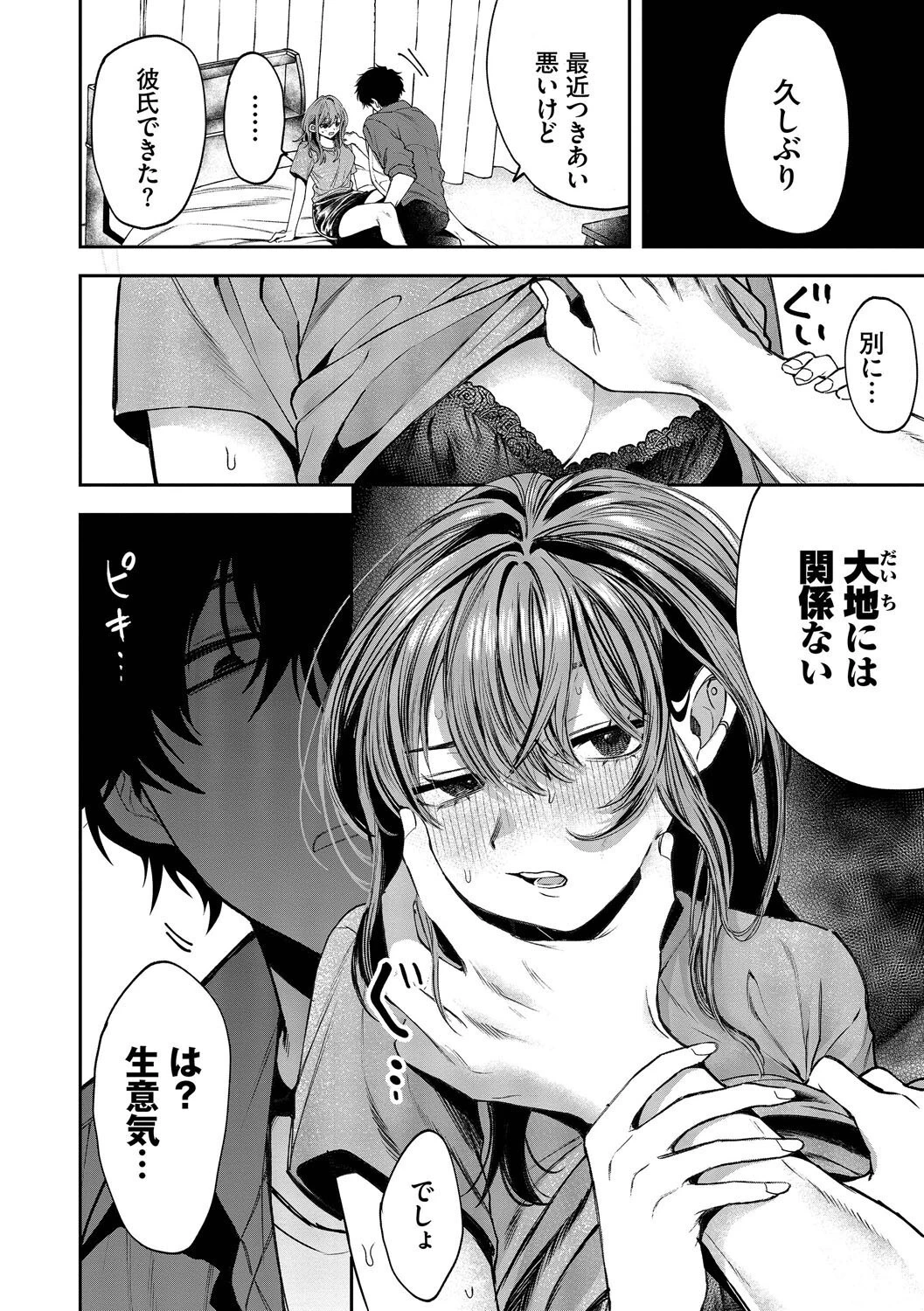 やさしいひと【デジタル特装版】【FANZA限定版】 12ページ