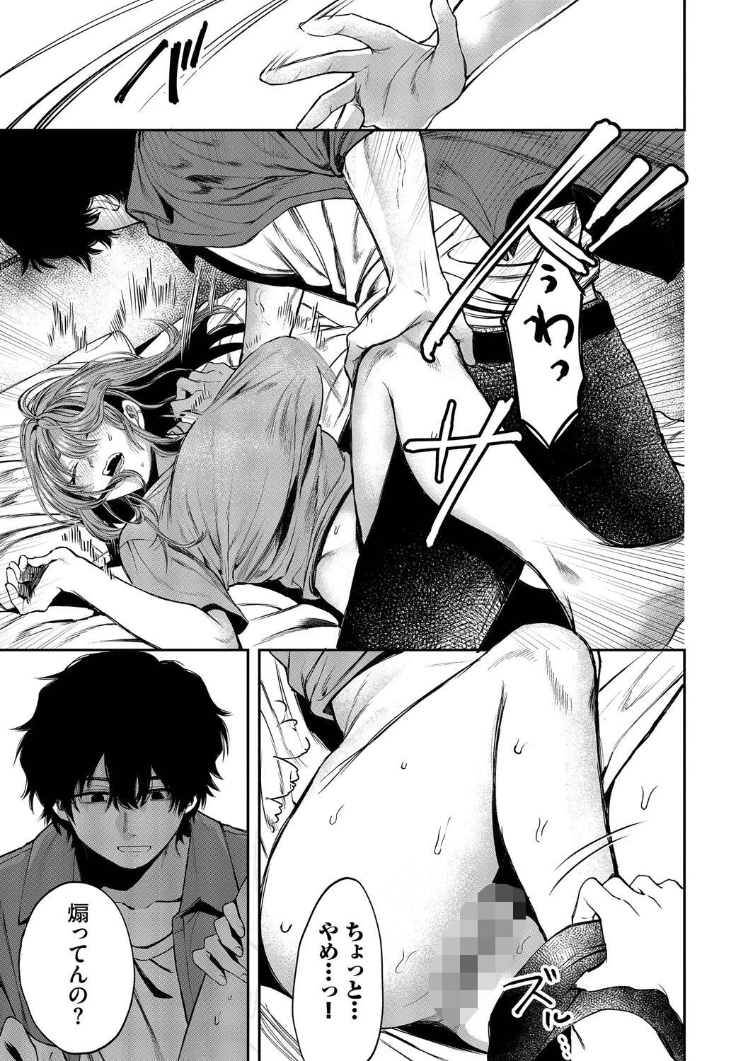 やさしいひと【デジタル特装版】【FANZA限定版】 13ページ