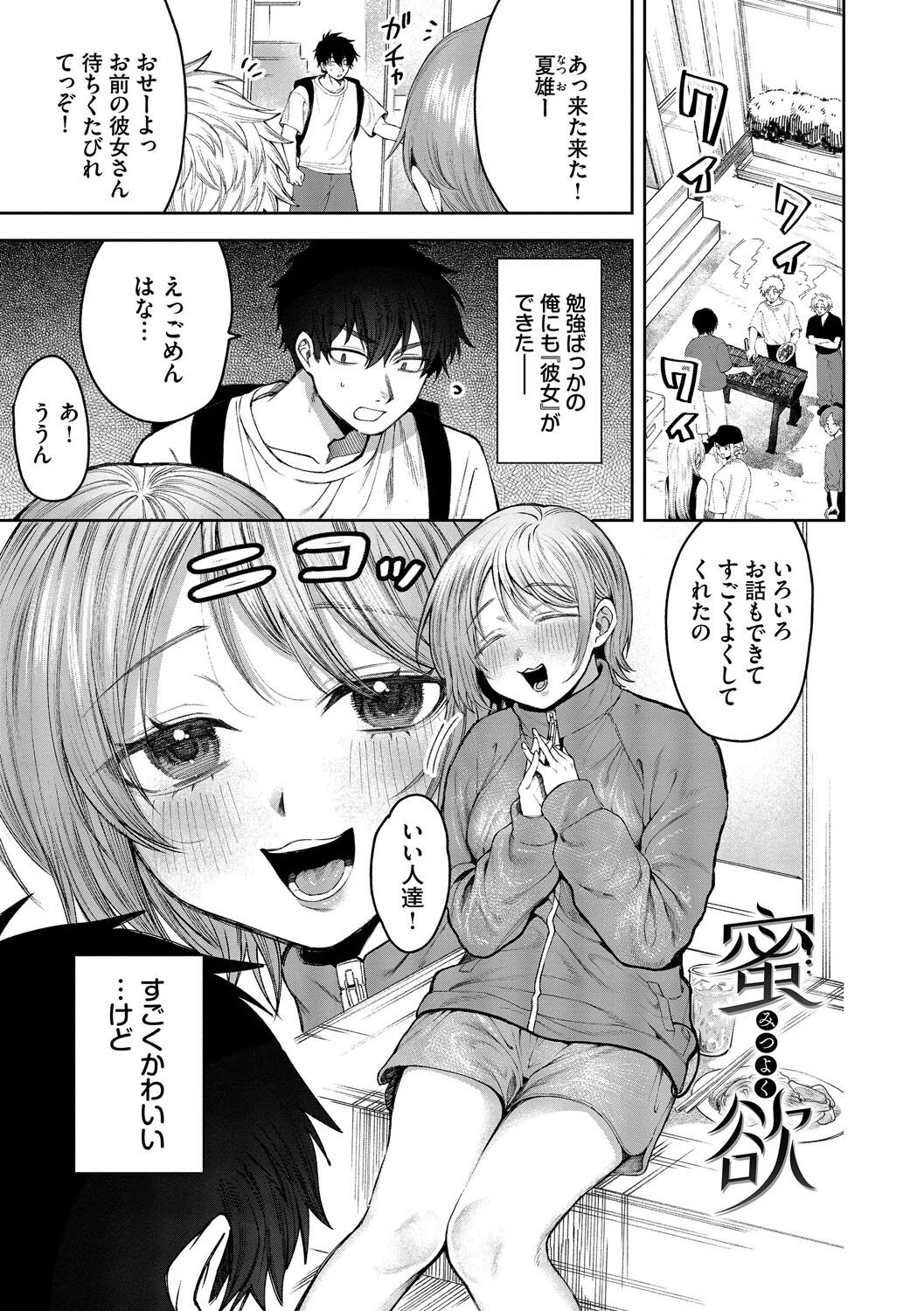 やさしいひと【デジタル特装版】【FANZA限定版】 24ページ