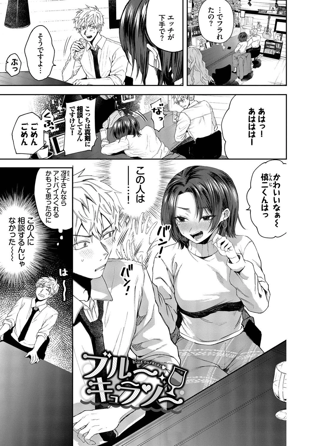 やさしいひと【デジタル特装版】【FANZA限定版】 27ページ