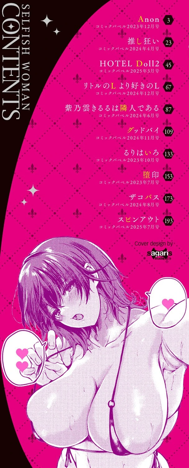 我儘な女【デジタル特装版】【FANZA限定版】 2ページ