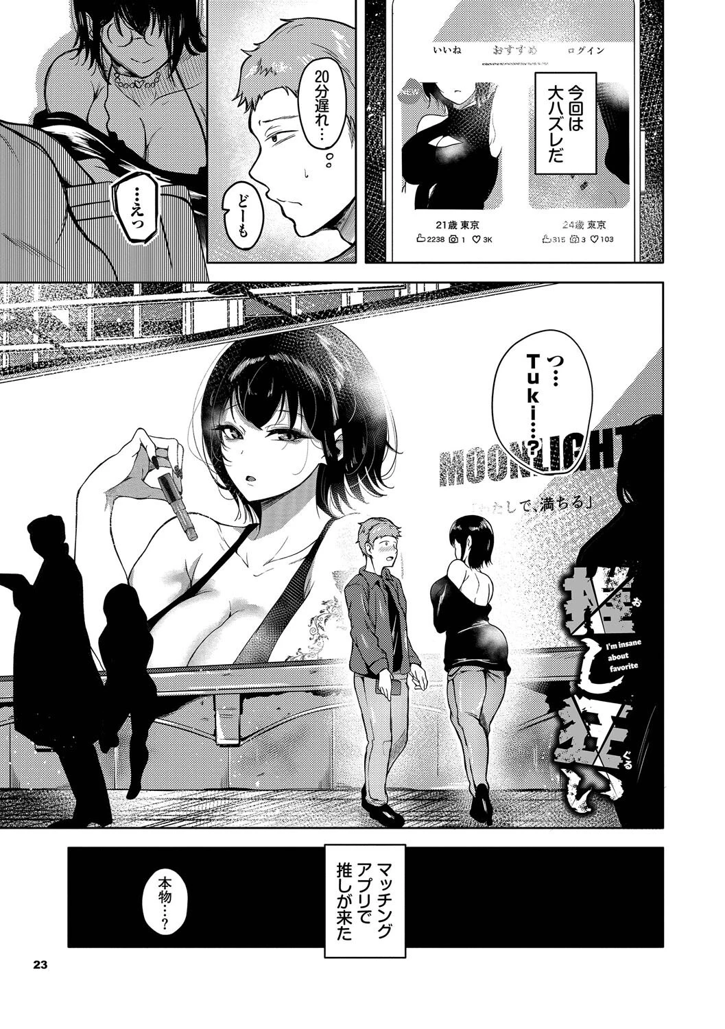 我儘な女【デジタル特装版】【FANZA限定版】 23ページ