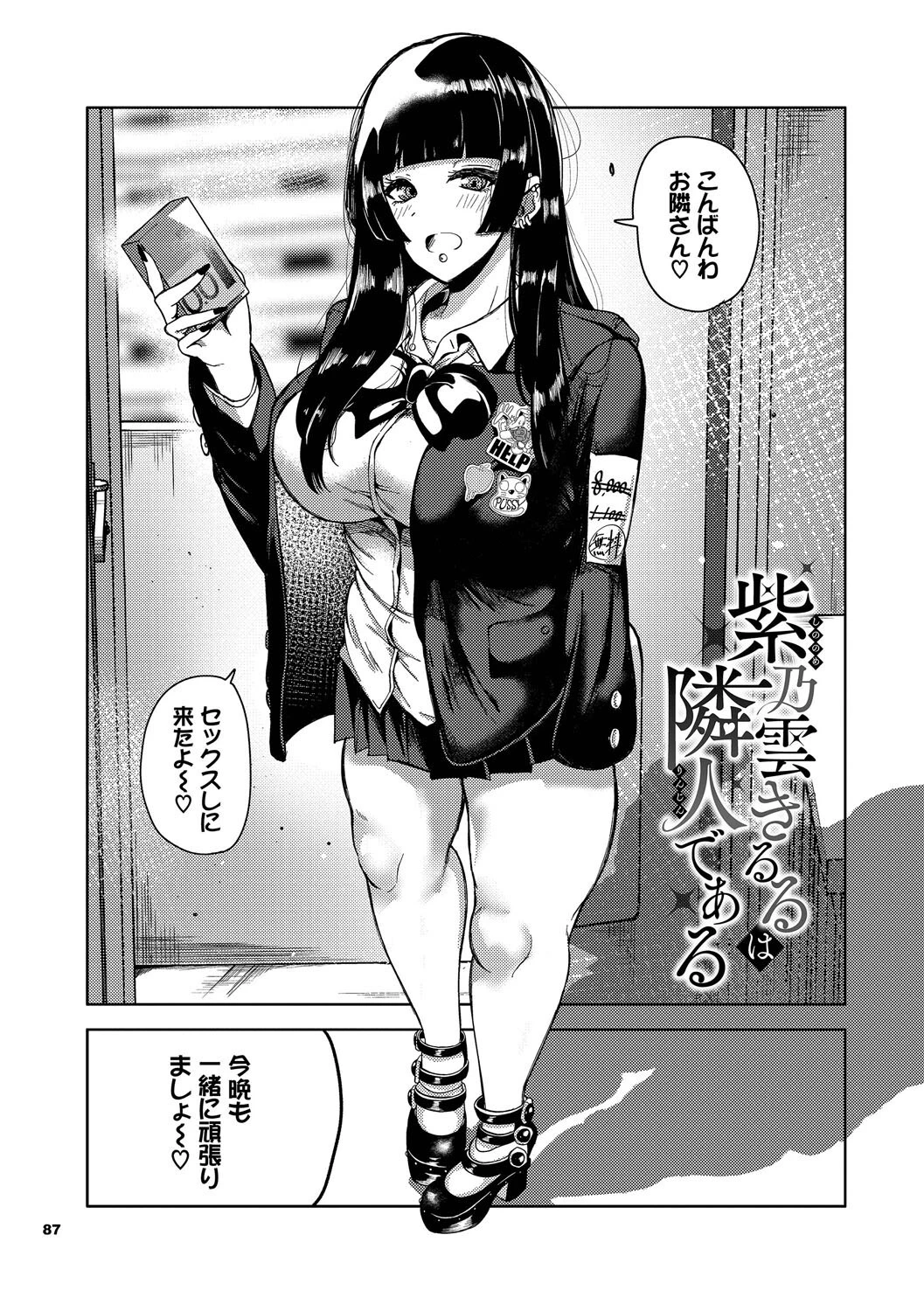 我儘な女【デジタル特装版】【FANZA限定版】 26ページ