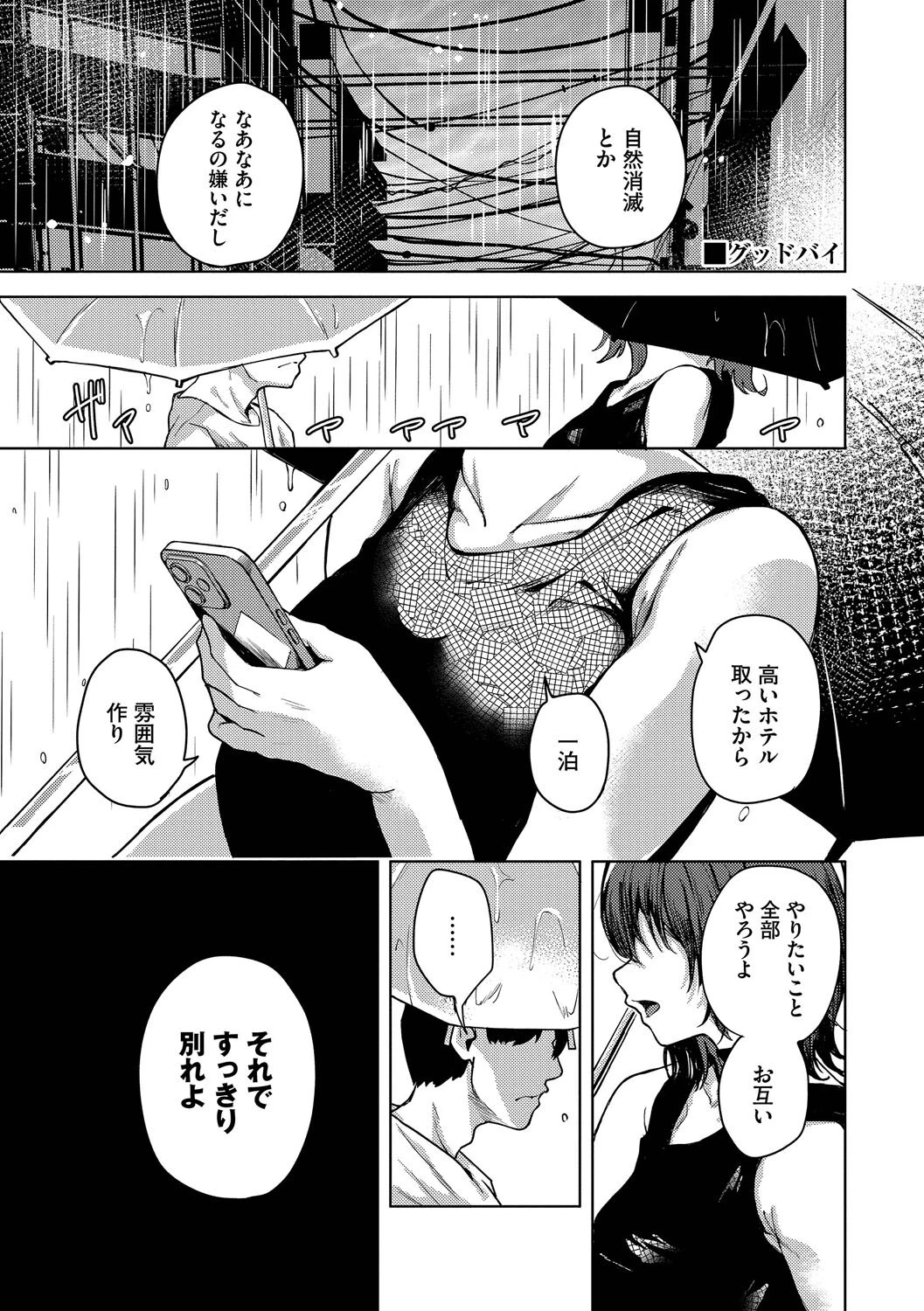 我儘な女【デジタル特装版】【FANZA限定版】 27ページ