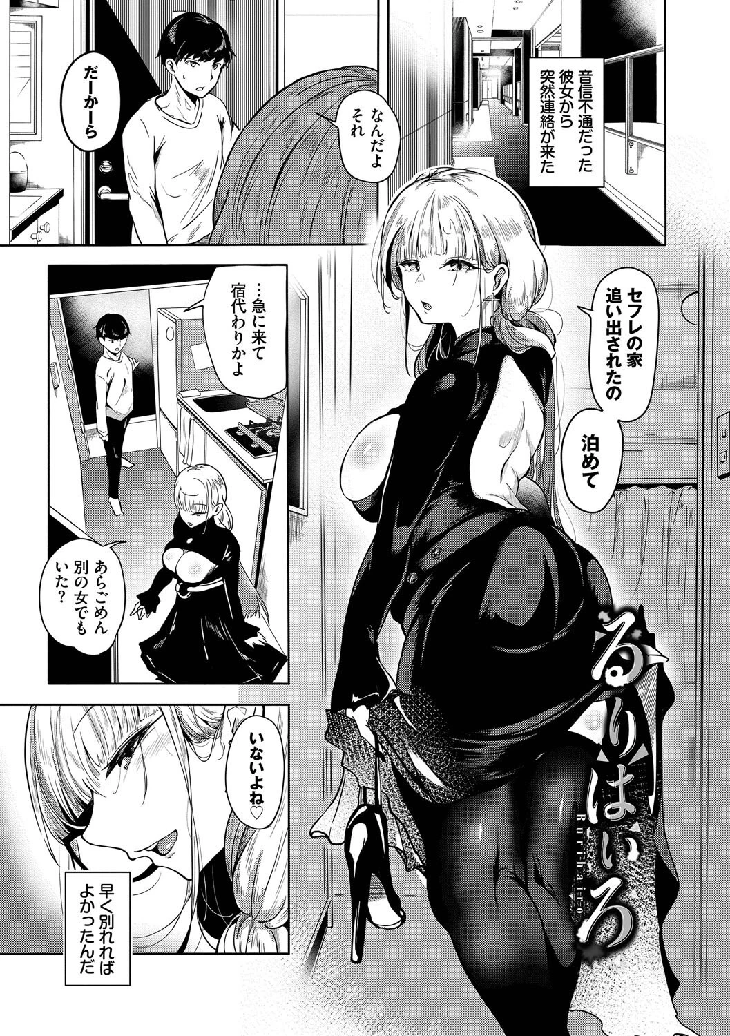 我儘な女【デジタル特装版】【FANZA限定版】 28ページ