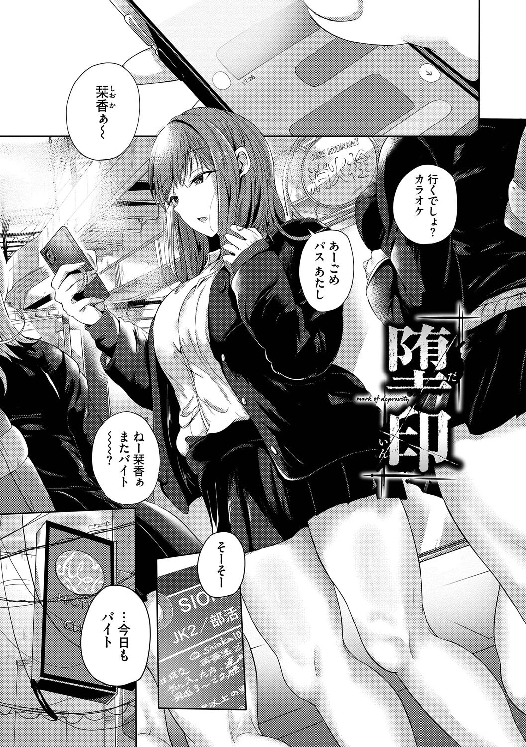 我儘な女【デジタル特装版】【FANZA限定版】 29ページ