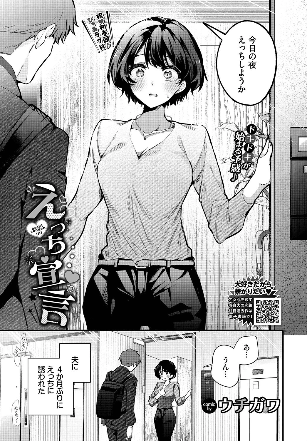 えっち宣言 3ページ