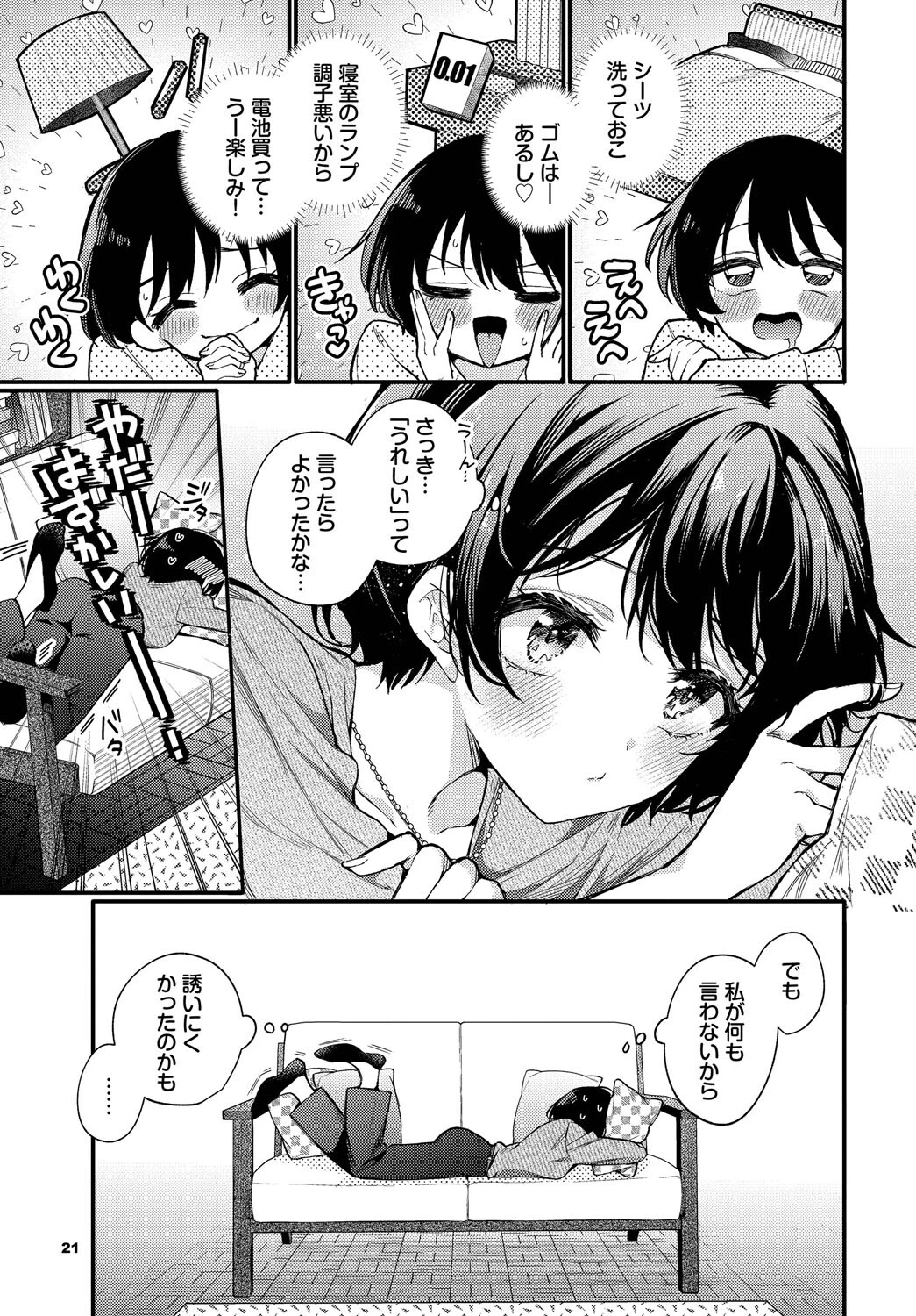 えっち宣言 5ページ