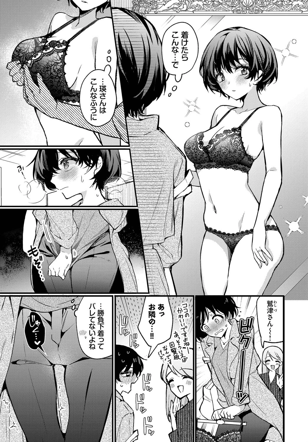 えっち宣言 7ページ