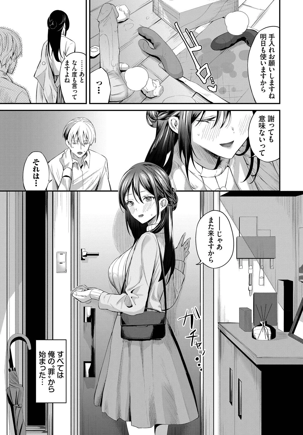 ひずみ愛（単話） 5ページ