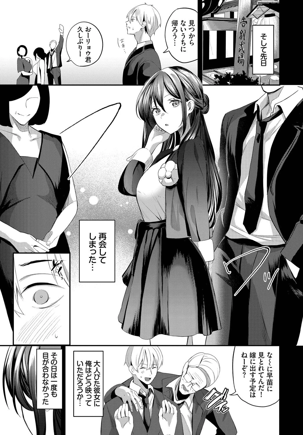 ひずみ愛（単話） 7ページ