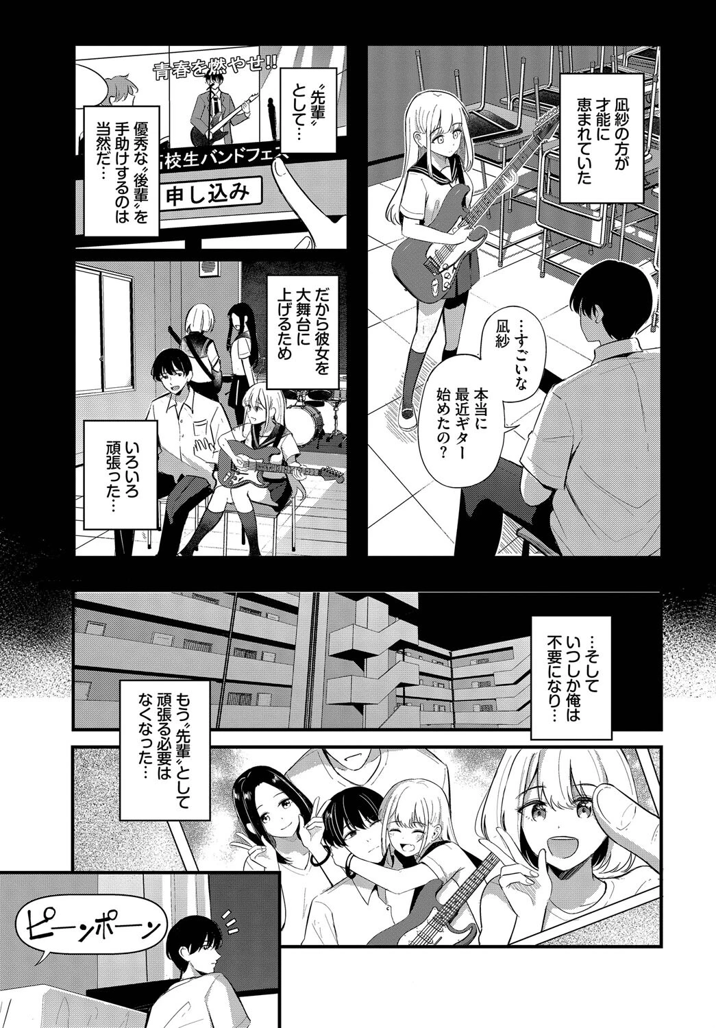 ずっと好きだった 3ページ