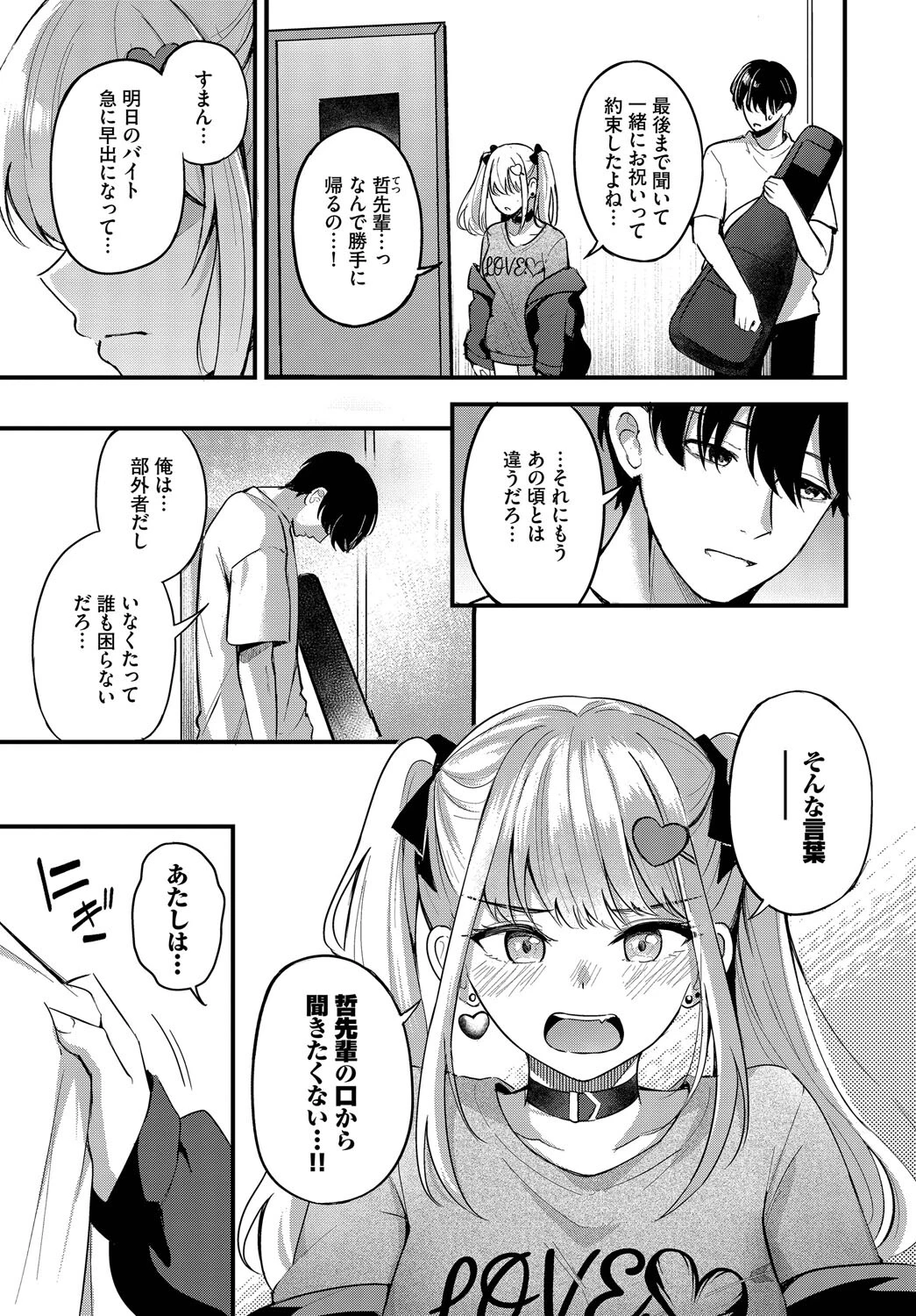 ずっと好きだった 5ページ