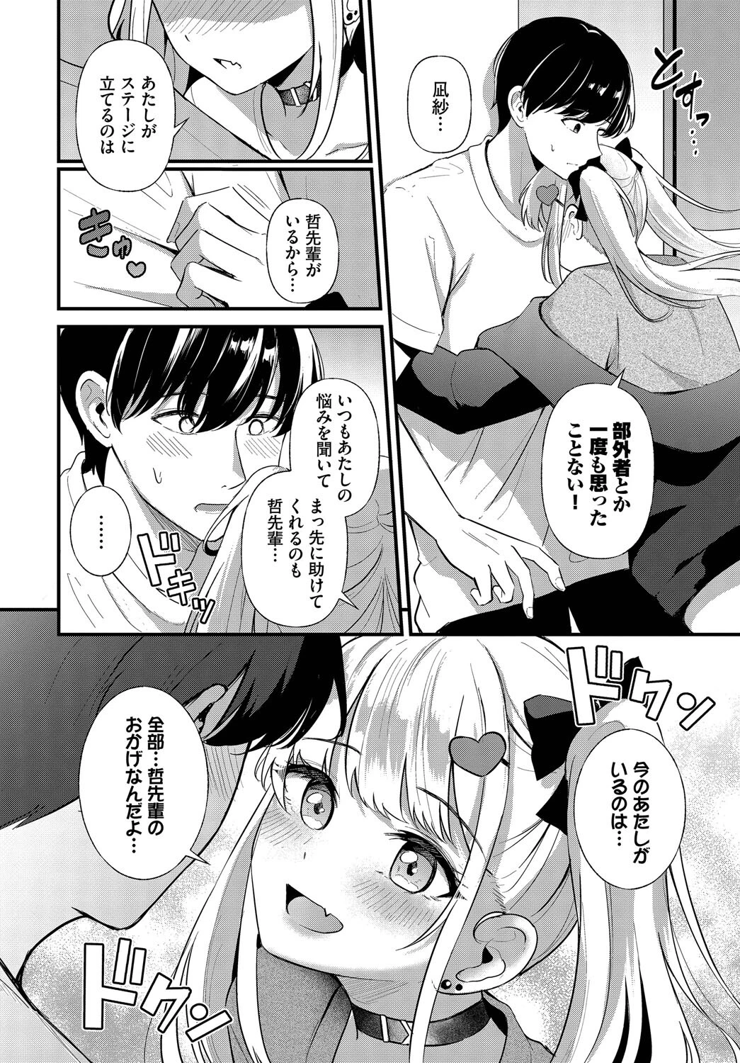 ずっと好きだった 6ページ