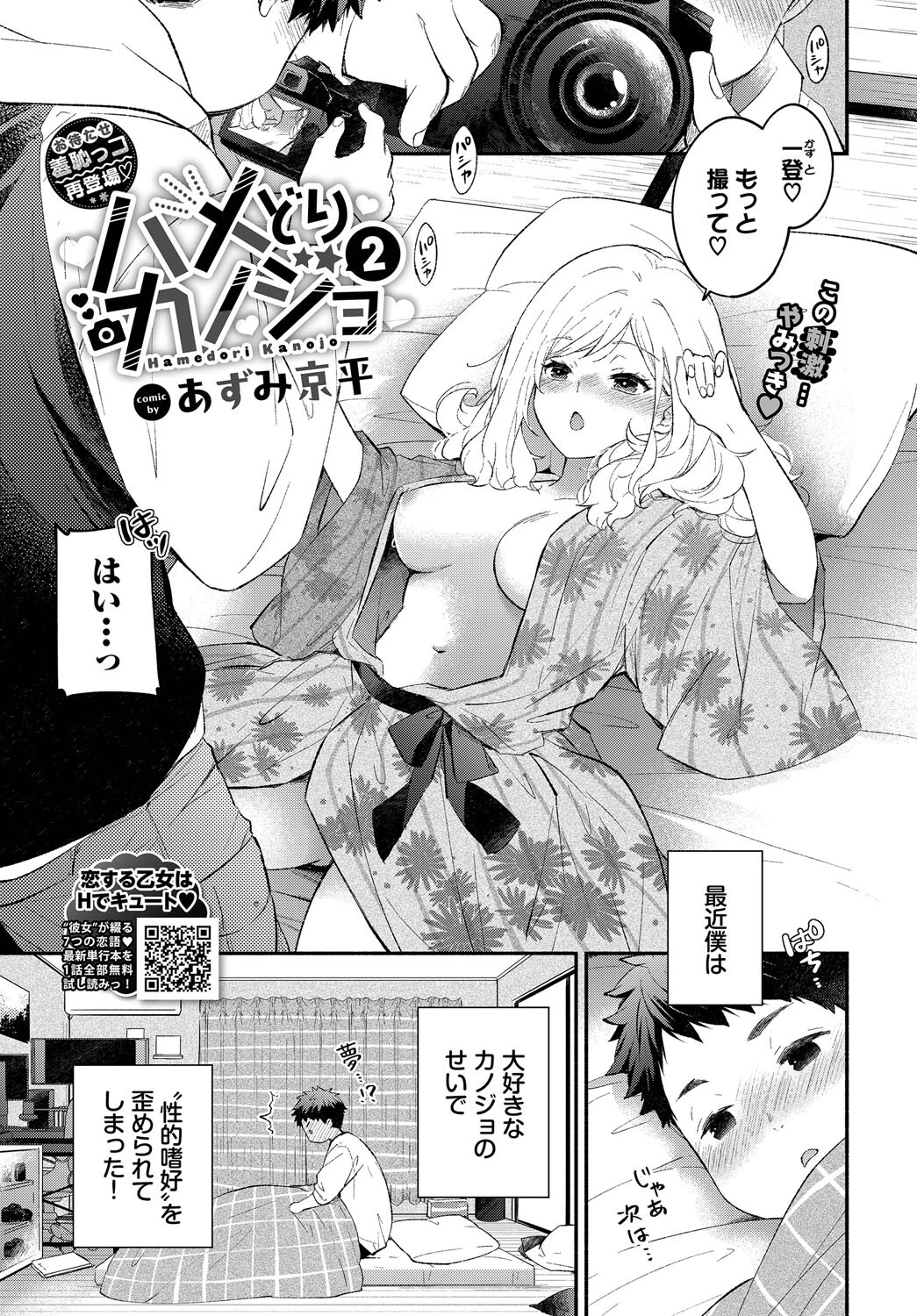 ハメどりカノジョ2 あずみ京平