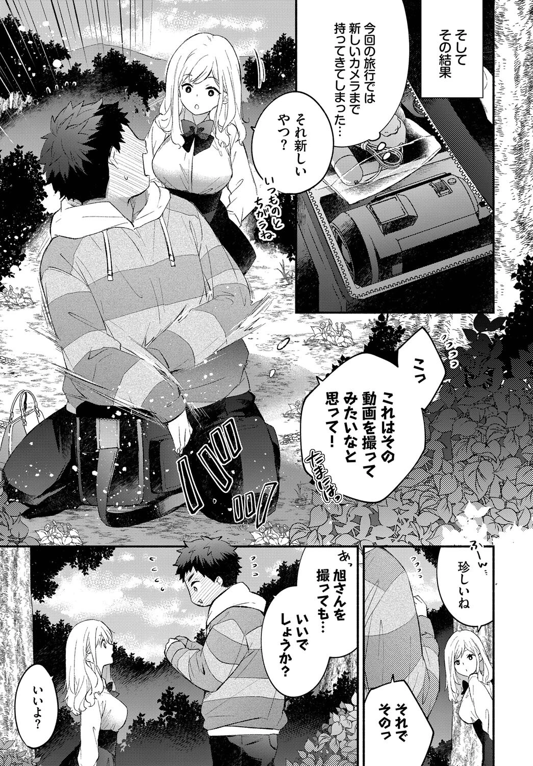 ハメどりカノジョ2 3ページ