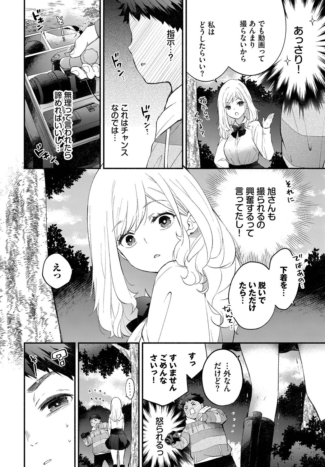 ハメどりカノジョ2 4ページ