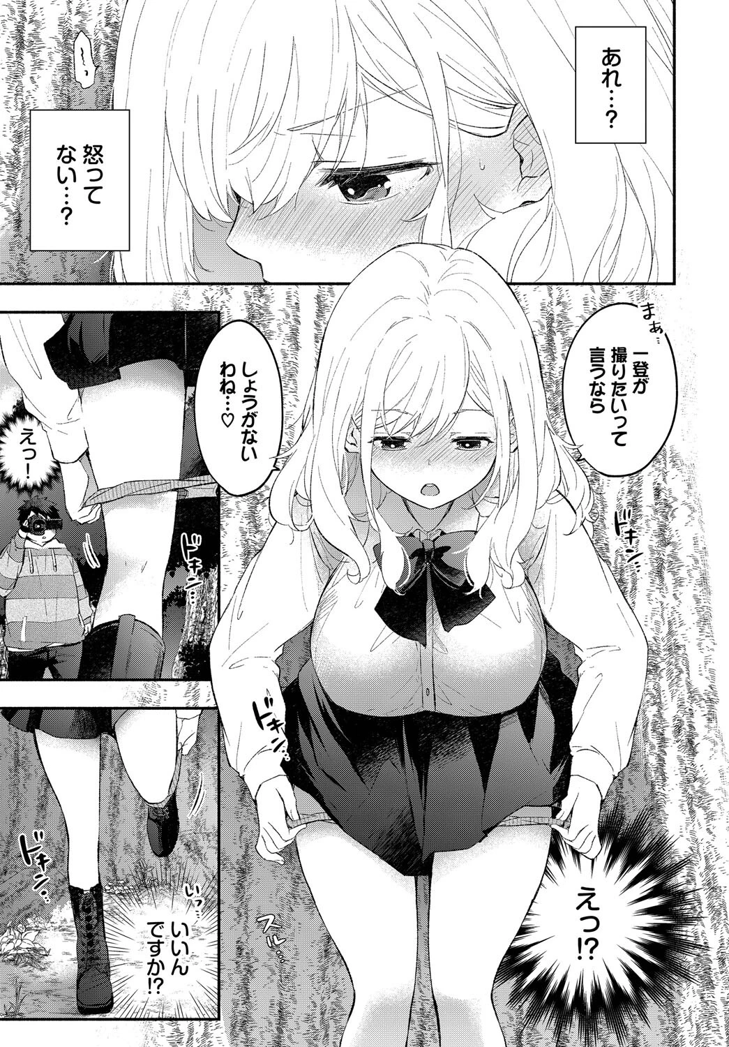 ハメどりカノジョ2 5ページ