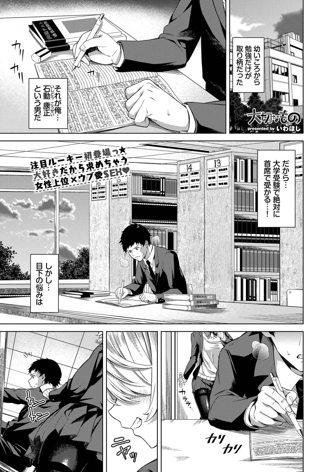 大切なもの 3ページ