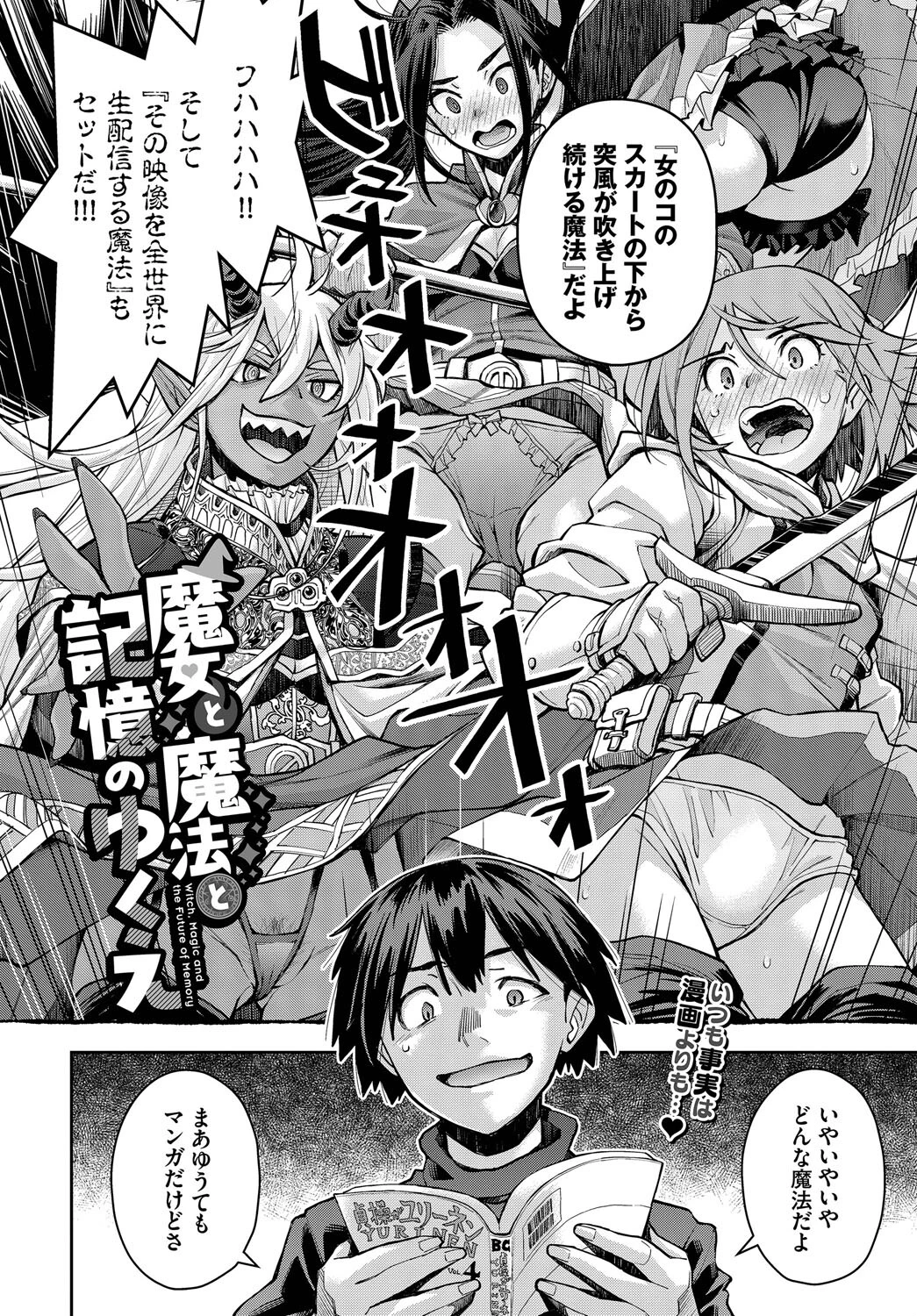 魔女と魔法と記憶のゆくえ(単話) 2ページ