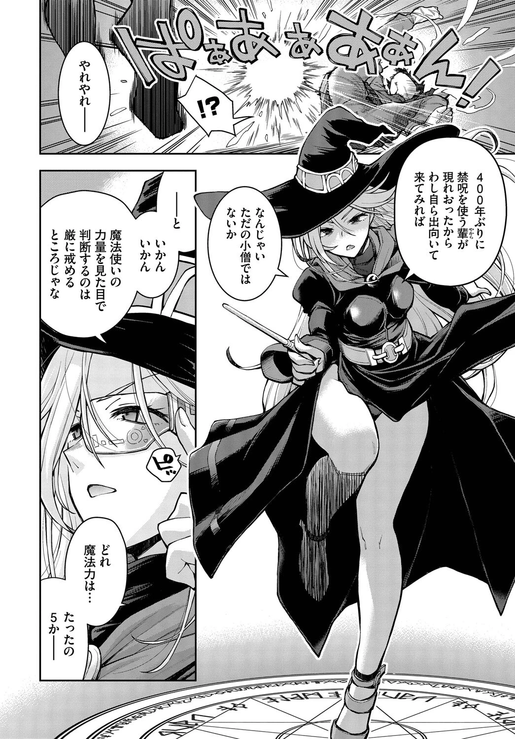 魔女と魔法と記憶のゆくえ(単話) 4ページ