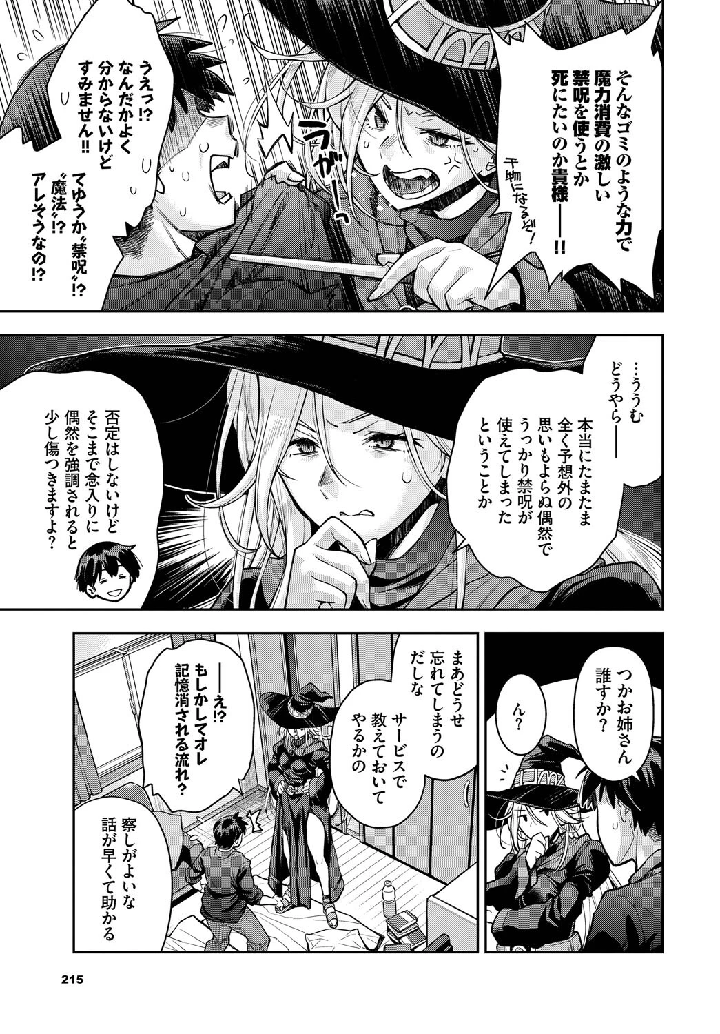 魔女と魔法と記憶のゆくえ(単話) 5ページ