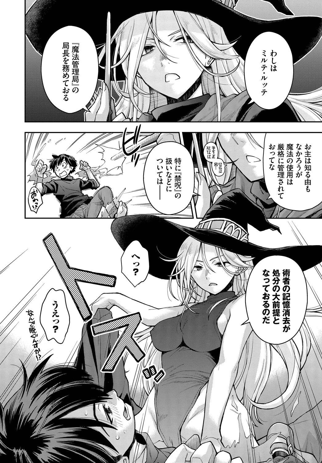 魔女と魔法と記憶のゆくえ(単話) 6ページ