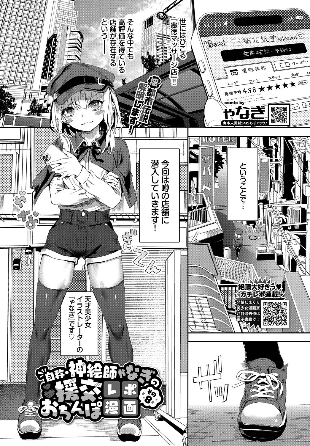 自称・神絵師ゃなぎの援交おちんぽレポ漫画 その8 エロ漫画 無料