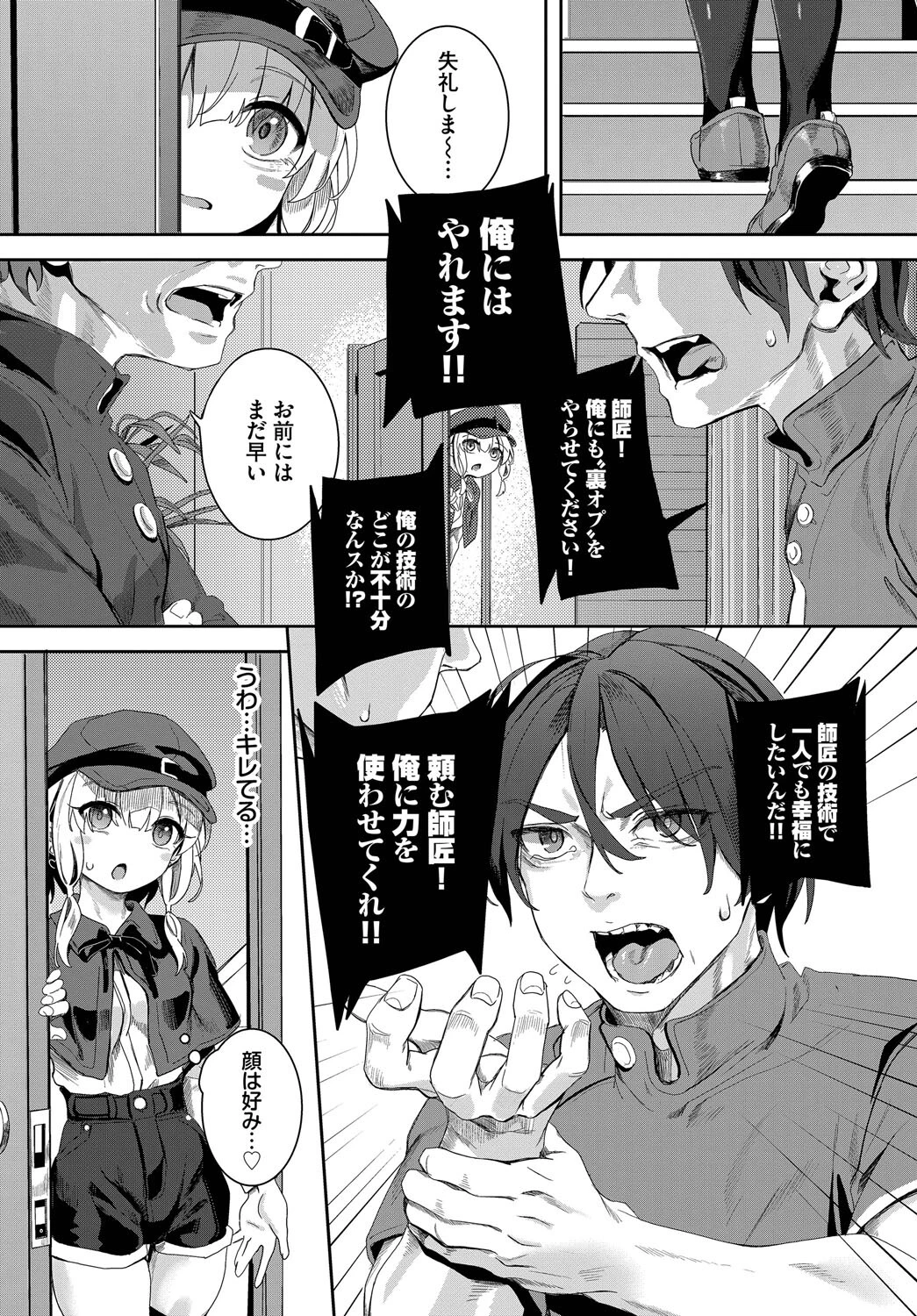 自称・神絵師ゃなぎの援交おちんぽレポ漫画 その8 2ページ