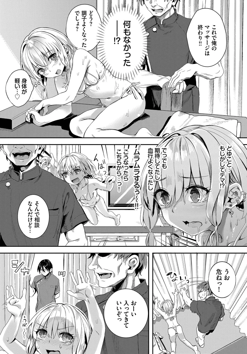 自称・神絵師ゃなぎの援交おちんぽレポ漫画 その8 6ページ